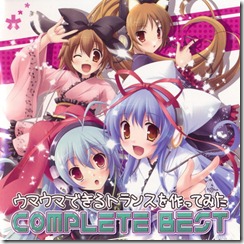 EXIT TRANCE presents ウマウマできるトランスを作ってみた COMPLETE BEST